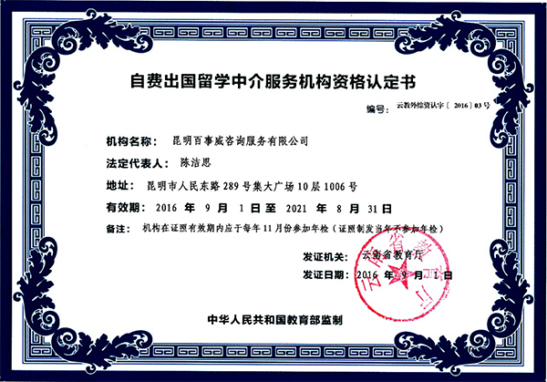 关于我们 自费出国留学中介服务